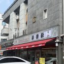 중화요리대가 | 덕클 | 남양주점 :: 중화풍 퓨전요리의 대가 덕클 N 번째 방문 후기