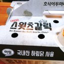 호식이두마리치킨과학단지점 이미지