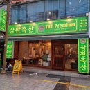 삼보축산 이미지