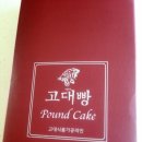 고대빵 - 2770 | 고대빵