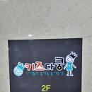 신대사우나 | (순천 키즈카페) 키즈다쿵 #신대지구 키즈카페