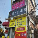 매탄3동 1168-6~매탄3동 1169-6 | 봉천역 복권집 복권나라에서 연금복권/로또 산 후기😬🫶