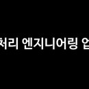 (주)신우엔지니어링 이미지