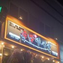 족발야시장고흥녹동점