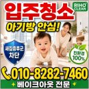 강동종합건설㈜ | 복층입주청소 후기, 천호동 e편한세상강동프레스티지원 현장 사례