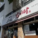 고집센그집갈비탕 부산만덕점 이미지