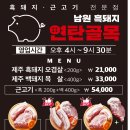 남원흑돼지연탄골목