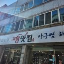 고향맛찜 네이버블로그