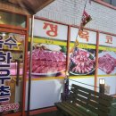 옥수식육식당 이미지