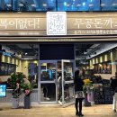 무공돈까스 이미지