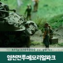 영천전투메모리얼파크 체험권 지휘통제소 | 영천전투메모리얼파크 이용안내