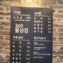 369@돌삼겹 이미지