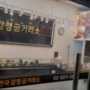 한국감정금거래소광명