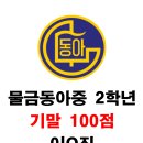 물금동아중학교 이미지