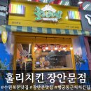훌리치킨 이미지