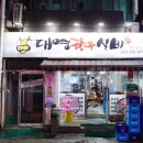 대영한우실비 이미지