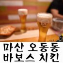 오동동비어