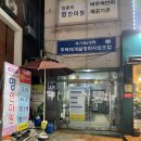 명지압안마원 이미지