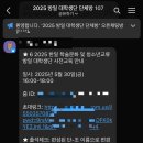 [국립국제교육원]-2025 한일 학술문화교류 방일 대학생단 합격 및 OT 후기