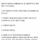 꾸준히 비판받고있는 JYP니지 프로젝트 이미지