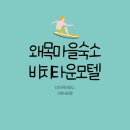 모텔비치타운 이미지