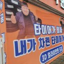 송악한국타이어 이미지