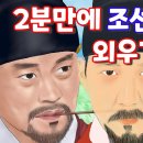 2분만에 조선 왕 이름 외우기 (노래로) 룰루랄라 이미지