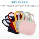 어린이 발레A | 리즈발레학원 캔버스가방 60장 대량주문 | 어린이날 선물 제작 | 로고 각인 맞춤 후기