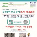 ★★(주)텍스토머 촘촘망(경주 촘촘망) - 추석맞이 20%할인 이벤트 ★★ 이미지