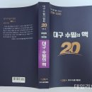 [데일리한국] 대구수필가협회, &#39;창립 20주년 기념행사&#39; 가져 이미지