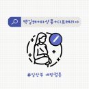 권선보장구 | [예방접종] 티댑 (백일해+파상풍+디프테리아) 접종 후기 - 가족보건의원 광주전남지회