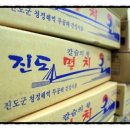 진도아리랑건어물 이미지