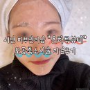 부산 서면 피부관리샵 온하루뷰티 모공축소시술 원스킨솔루션 리얼후기