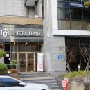 호텔 엘리시아 이미지