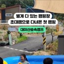 대이산 숲속 캠프 이미지