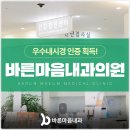서초바른내과의원 이미지