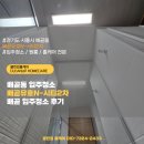 유호가 | 시흥시 배곧동 배곧유호N-시티2차 대표가 직접 청소하는 입주청소 후기