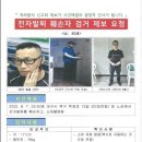 대구 전자발찌 훼손자 도주 이미지