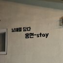 홍현-stay 이미지