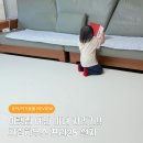 아기 바닥 매트 층간소음 거실 놀이방 크림하우스 프리2S 설치 후기