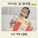 성은어린이집 | 속초 고성 여행 선물 어린이집 답례품 과자의 성 설악산 단풍빵