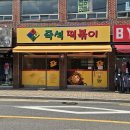 동서남북 즉석떡볶이 이미지