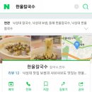 한울칼국수 이미지