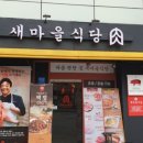 광주금호점새마을식당 이미지