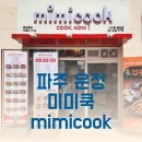 미미쿡 파주운정점 이미지