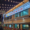인천 서구청 신규오픈 맛집 황금풍천민물장어 :: 주차장 셀프바 내돈내산 솔직후기