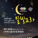 달빛포차 이미지