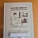 적귀천 | 나의 돈 많은 고등학교 친구📚