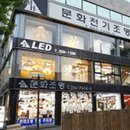 문화전기조명 네이버블로그