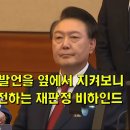 윤석열 헌재 출석 발언을 옆에서 지켜보니 정청래 박은정이 전하는 재판정 비하인드 이미지